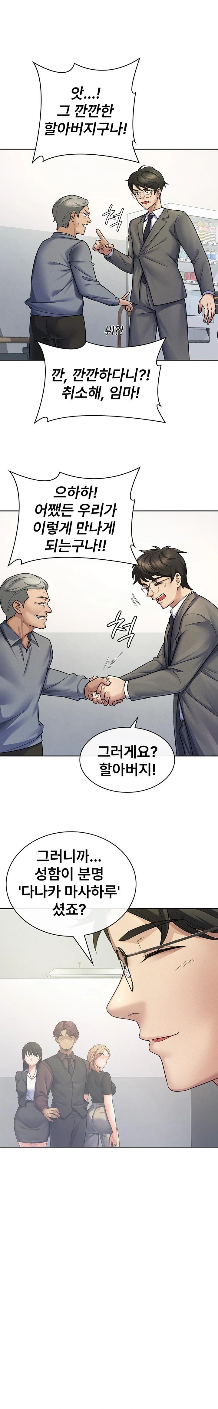 Tax Girlfriend Raw Chapter 22 Page 13