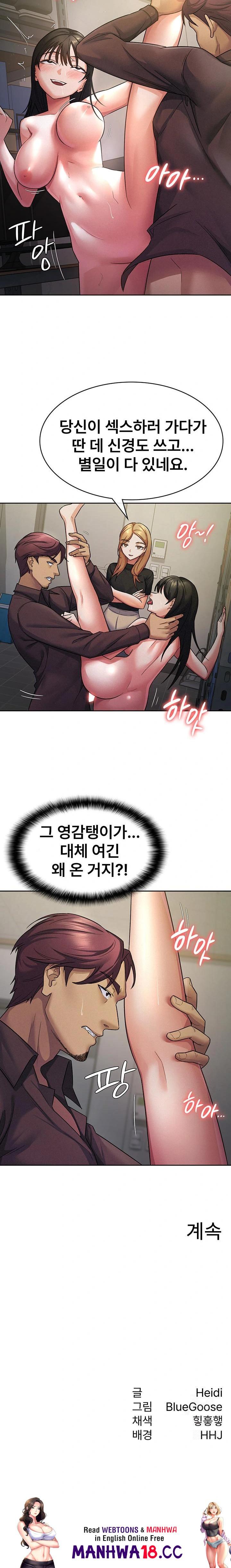 Tax Girlfriend Raw Chapter 22 Page 15