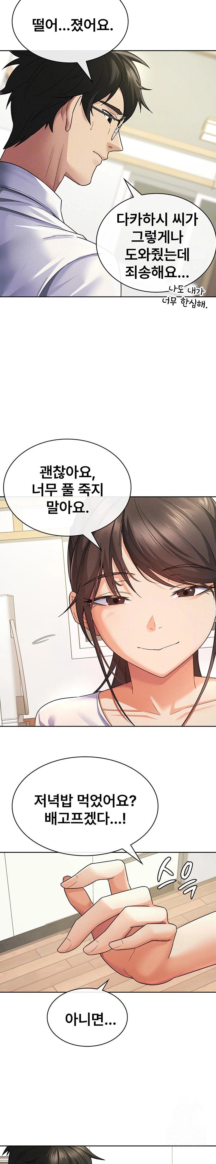 Tax Girlfriend Raw Chapter 22 Page 4