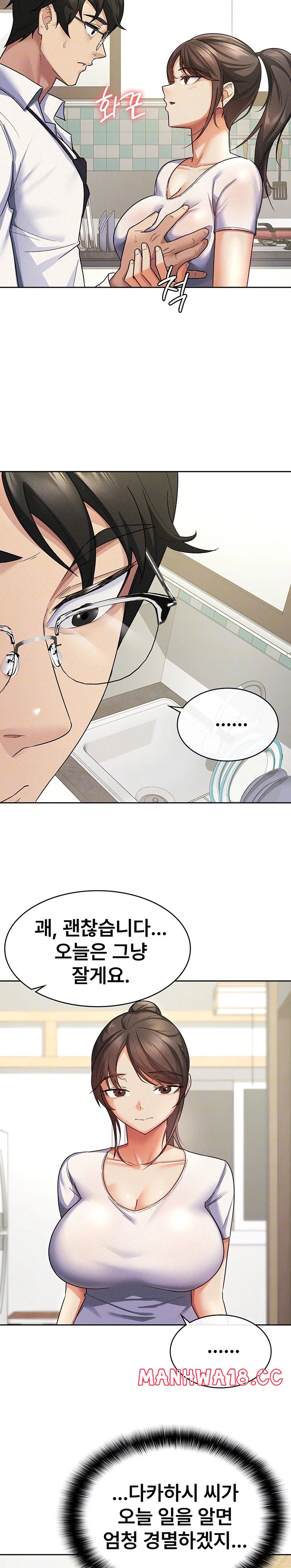 Tax Girlfriend Raw Chapter 22 Page 5