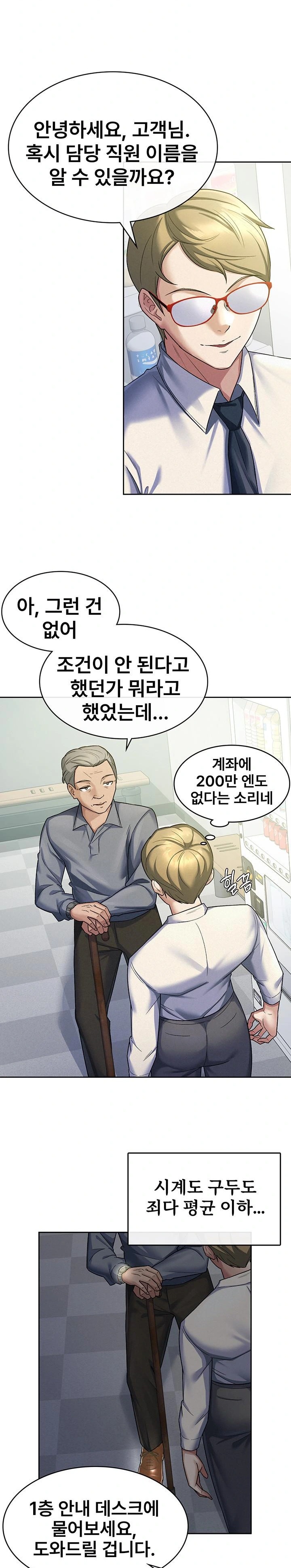 Tax Girlfriend Raw Chapter 22 Page 9
