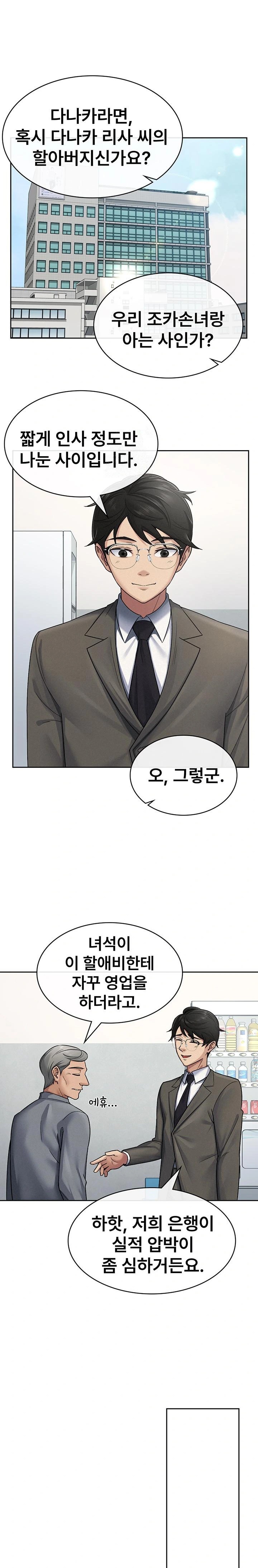 Tax Girlfriend Raw Chapter 23 Page 1