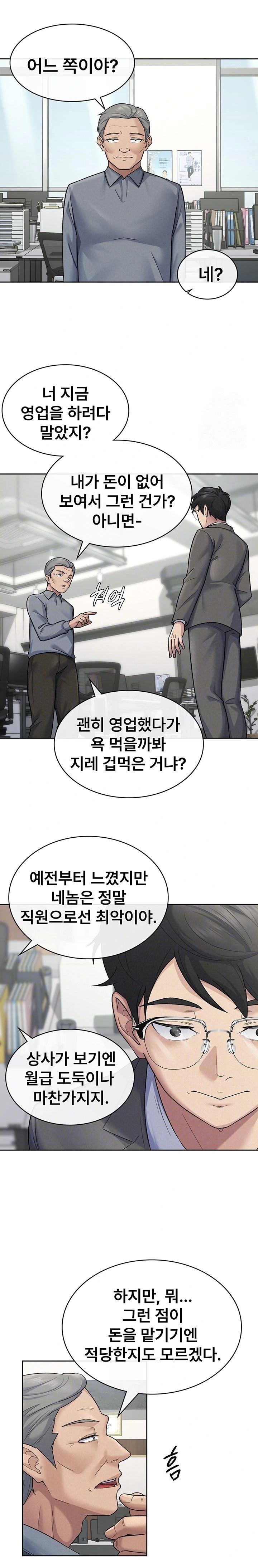 Tax Girlfriend Raw Chapter 23 Page 6
