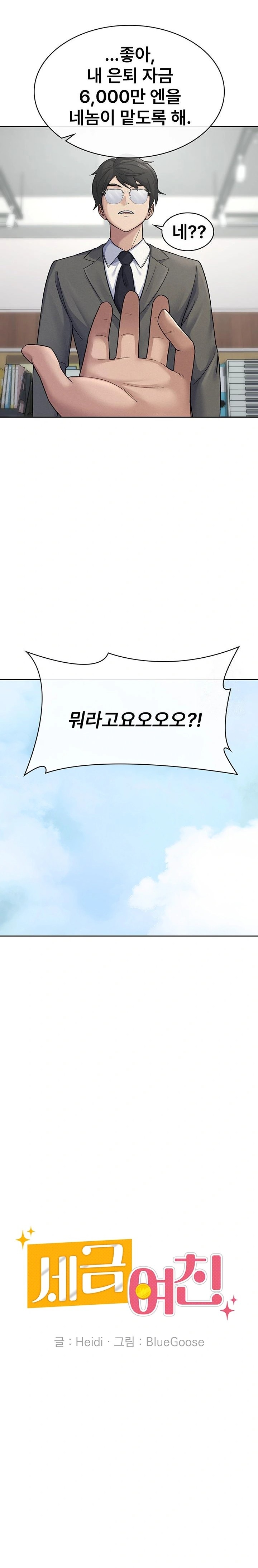 Tax Girlfriend Raw Chapter 23 Page 7