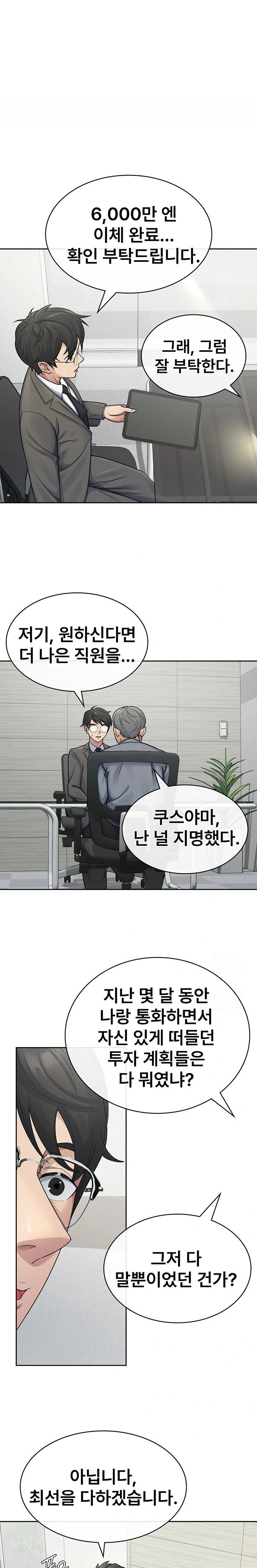 Tax Girlfriend Raw Chapter 23 Page 8