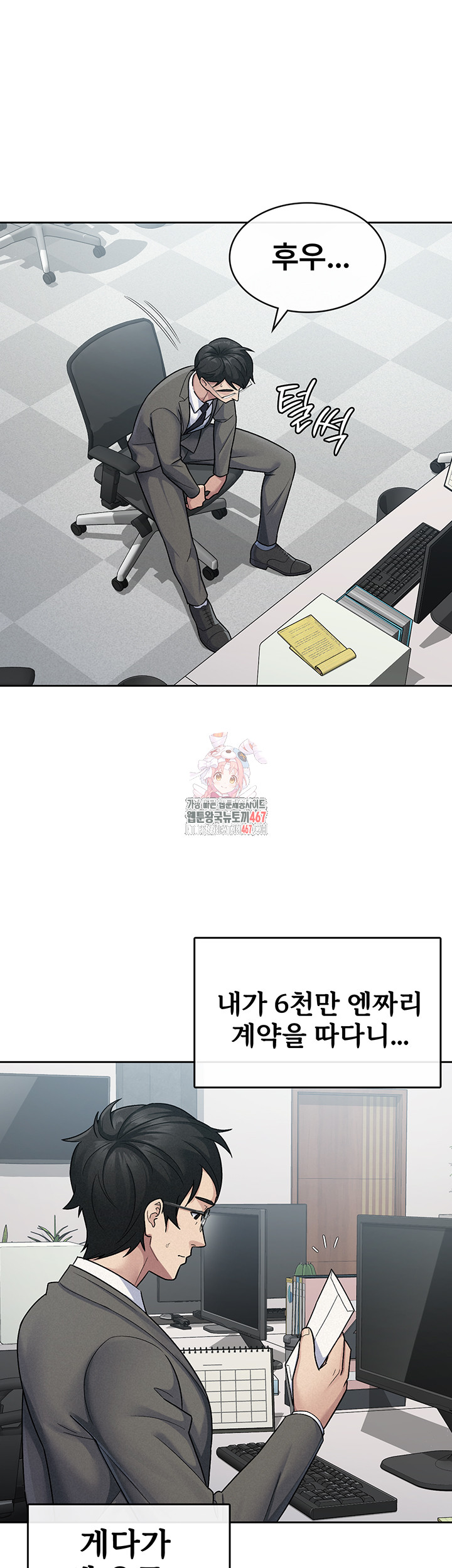 Tax Girlfriend Raw Chapter 24 Page 1
