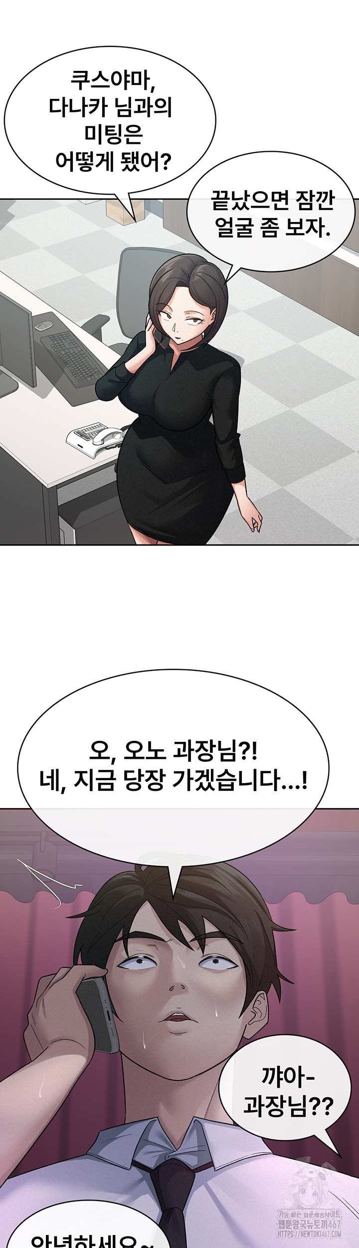 Tax Girlfriend Raw Chapter 24 Page 15