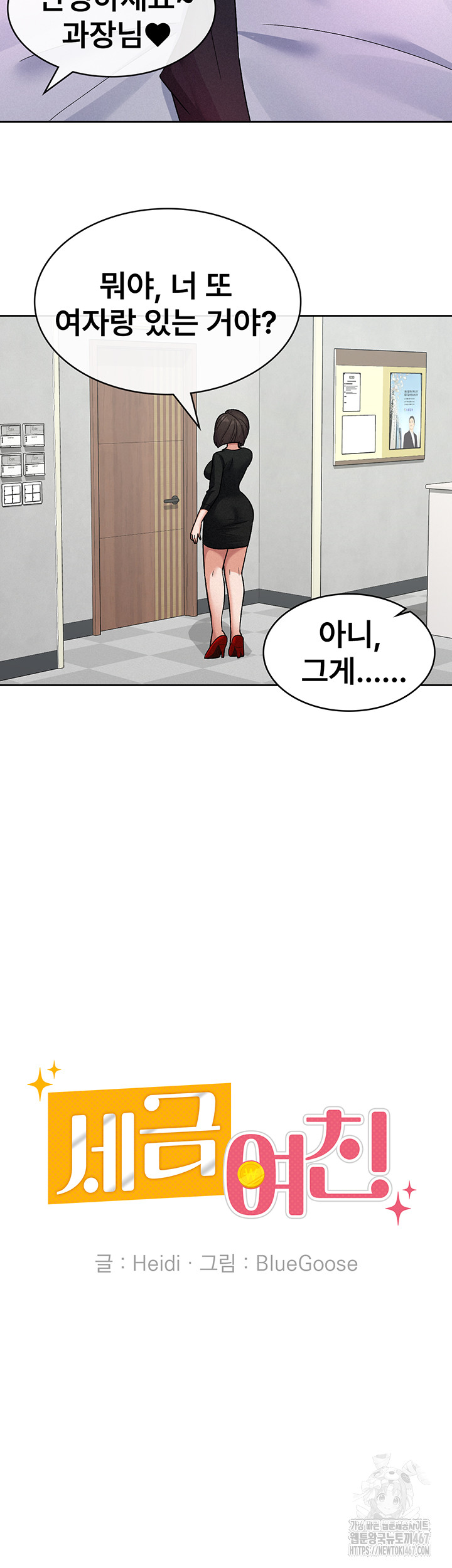 Tax Girlfriend Raw Chapter 24 Page 16