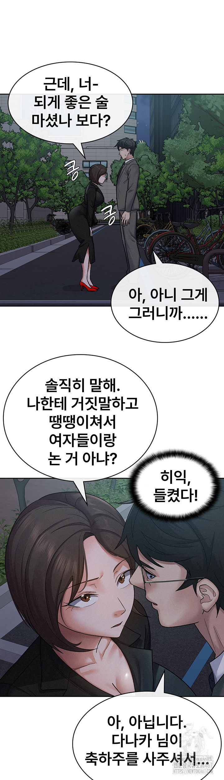Tax Girlfriend Raw Chapter 24 Page 18