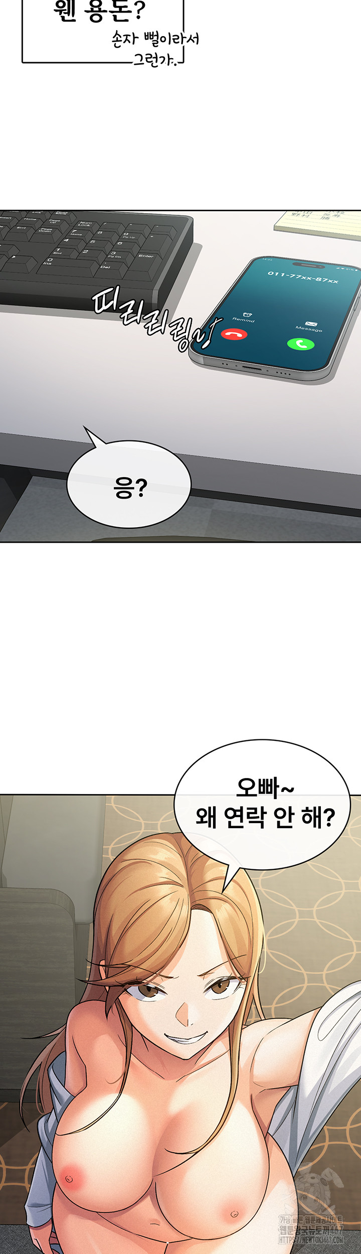 Tax Girlfriend Raw Chapter 24 Page 2