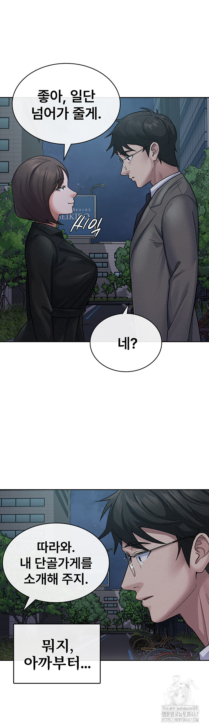 Tax Girlfriend Raw Chapter 24 Page 20