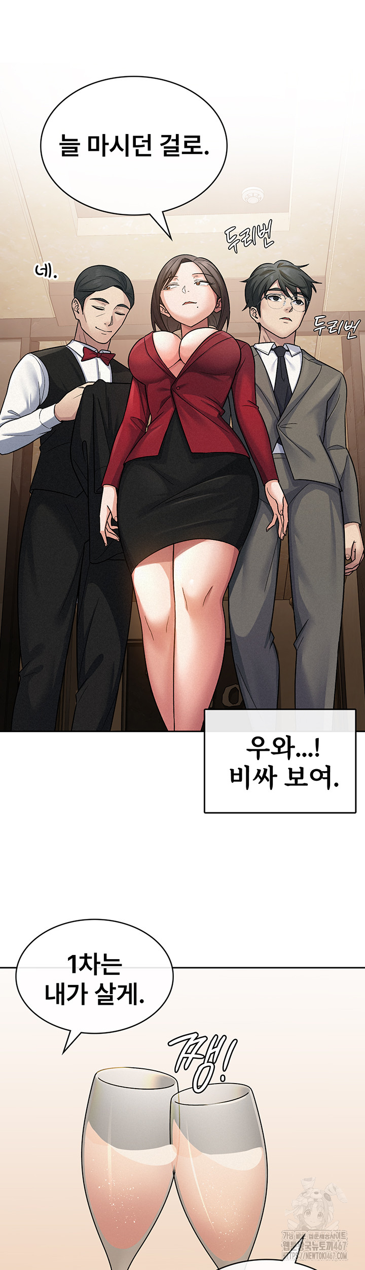 Tax Girlfriend Raw Chapter 24 Page 21
