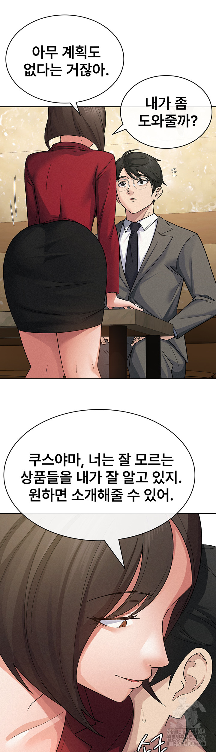 Tax Girlfriend Raw Chapter 24 Page 26