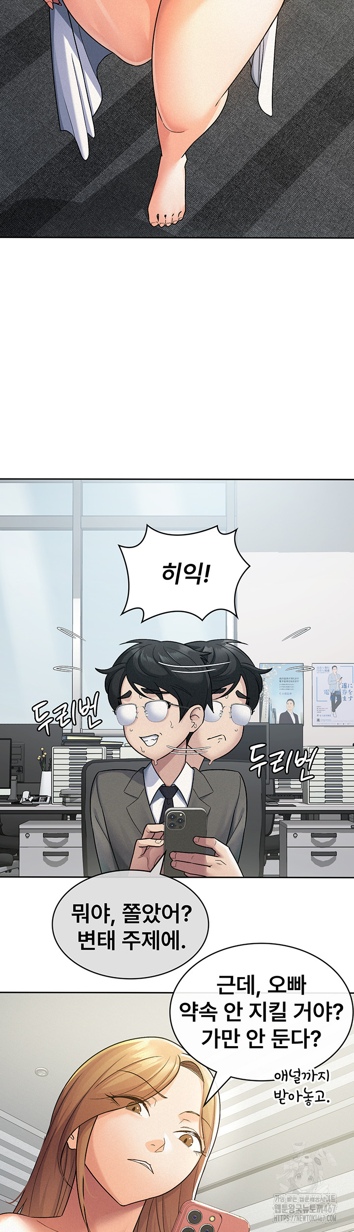 Tax Girlfriend Raw Chapter 24 Page 3