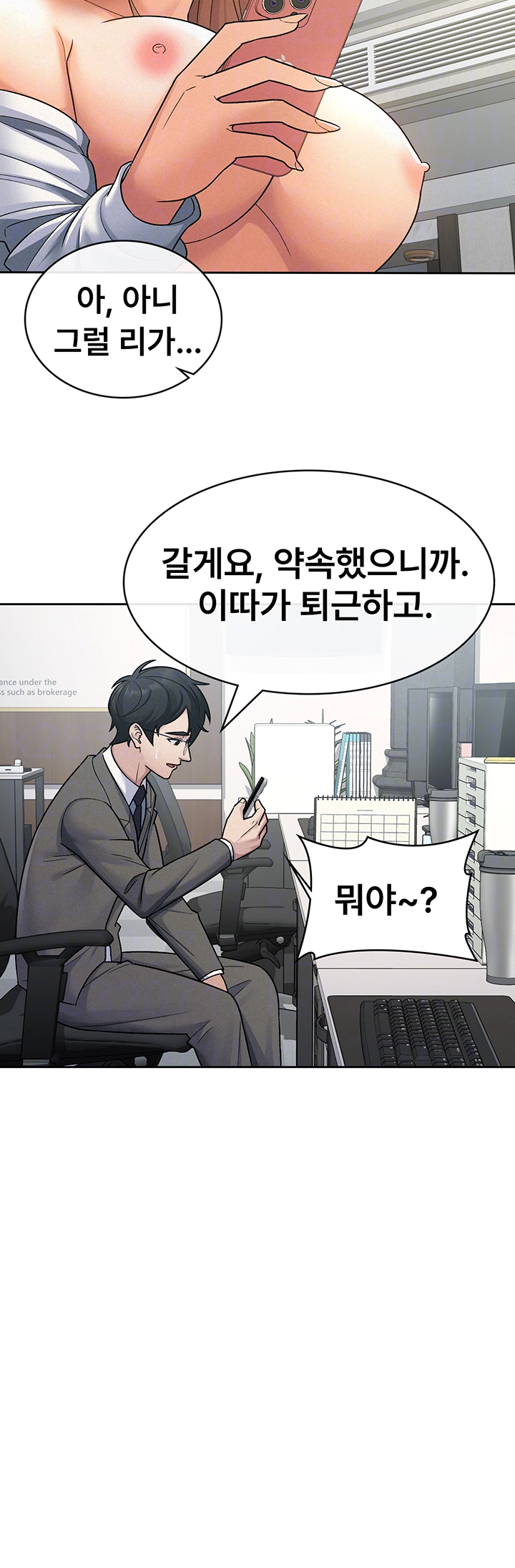 Tax Girlfriend Raw Chapter 24 Page 4