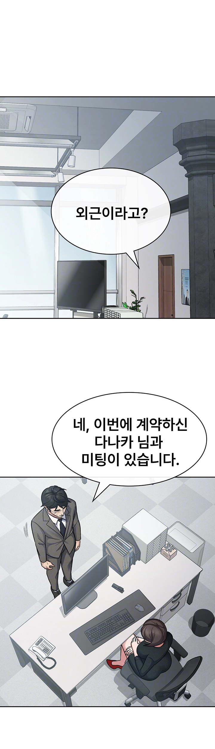 Tax Girlfriend Raw Chapter 24 Page 6