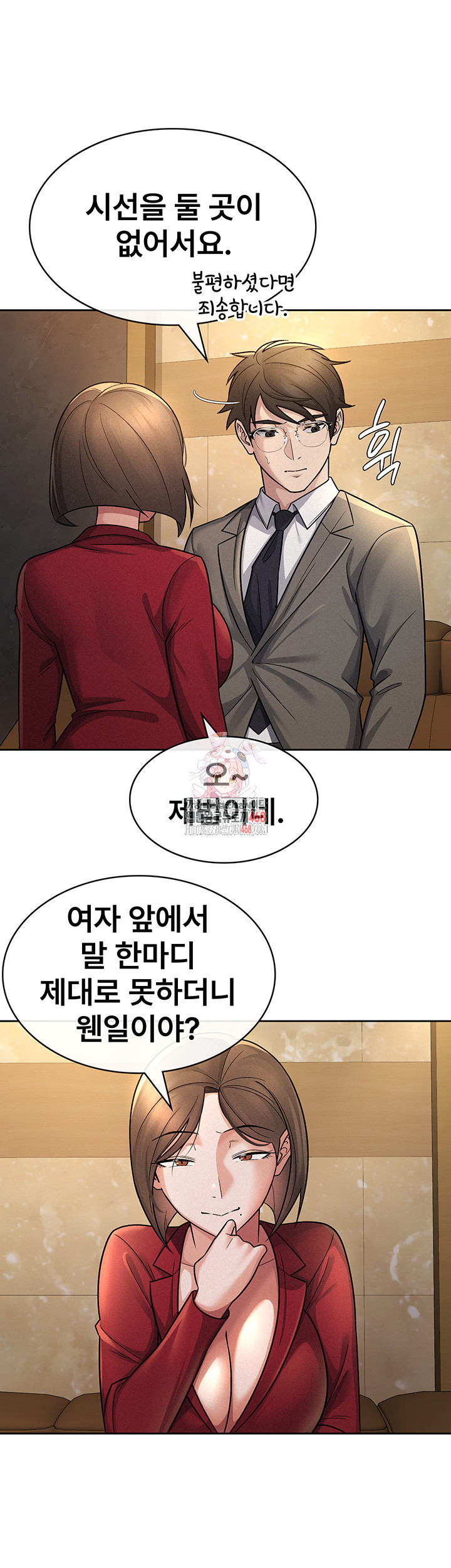 Tax Girlfriend Raw Chapter 25 Page 1