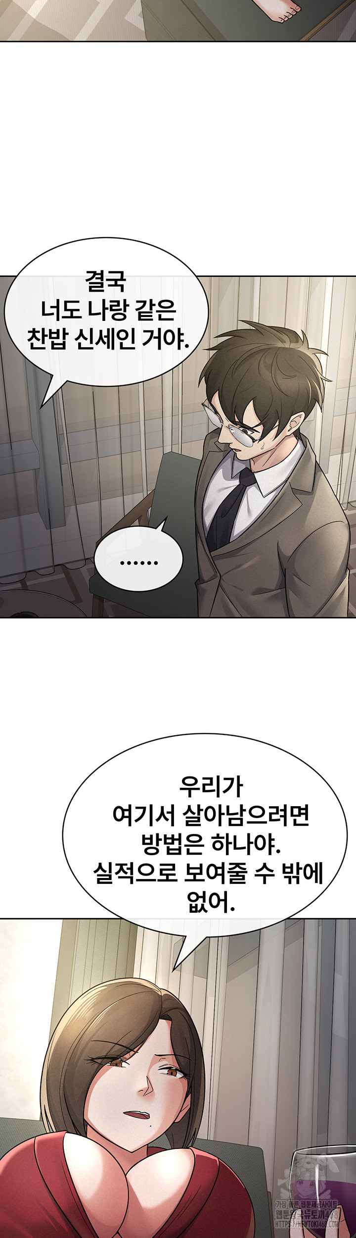 Tax Girlfriend Raw Chapter 25 Page 10
