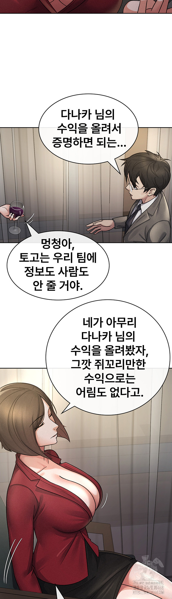 Tax Girlfriend Raw Chapter 25 Page 11