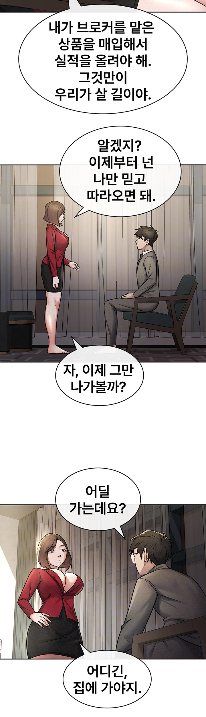 Tax Girlfriend Raw Chapter 25 Page 12