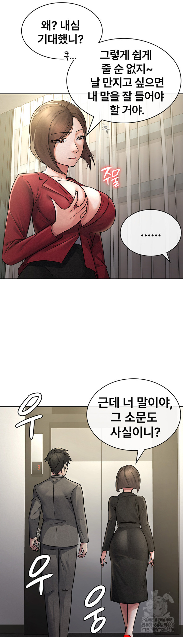 Tax Girlfriend Raw Chapter 25 Page 13