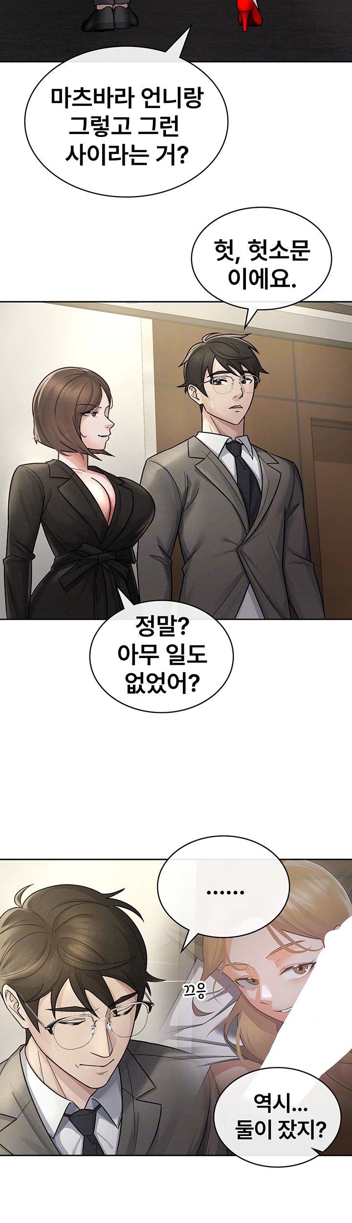 Tax Girlfriend Raw Chapter 25 Page 14