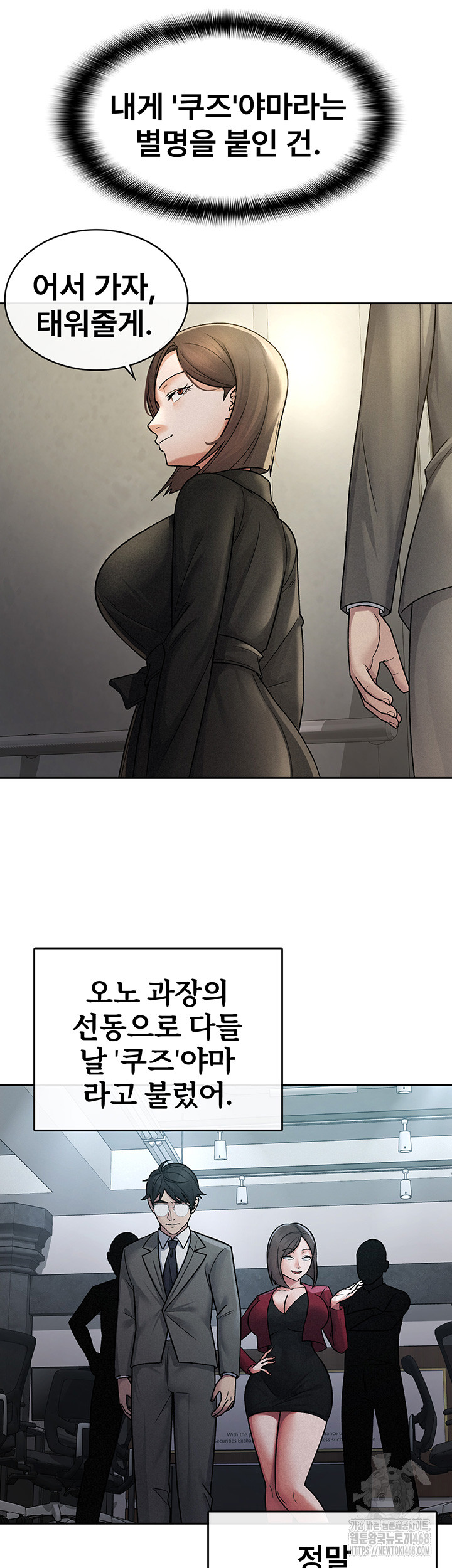 Tax Girlfriend Raw Chapter 25 Page 17