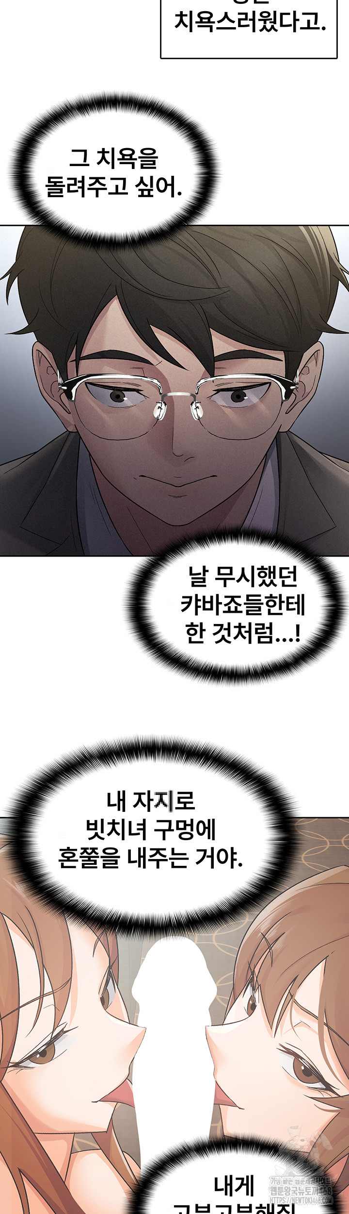 Tax Girlfriend Raw Chapter 25 Page 18