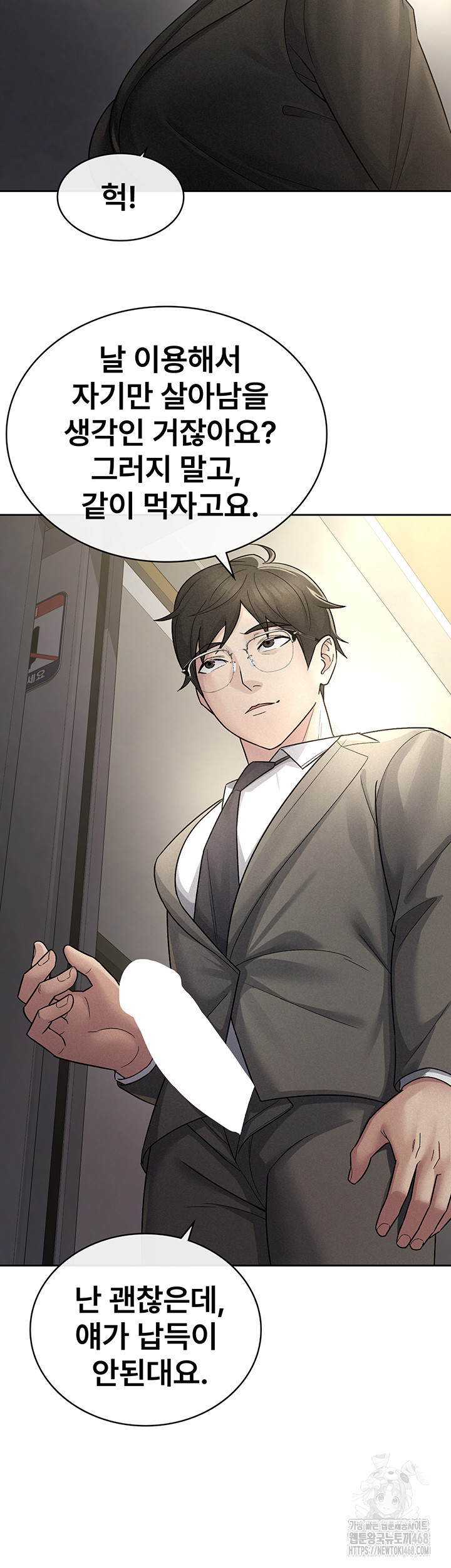 Tax Girlfriend Raw Chapter 25 Page 20