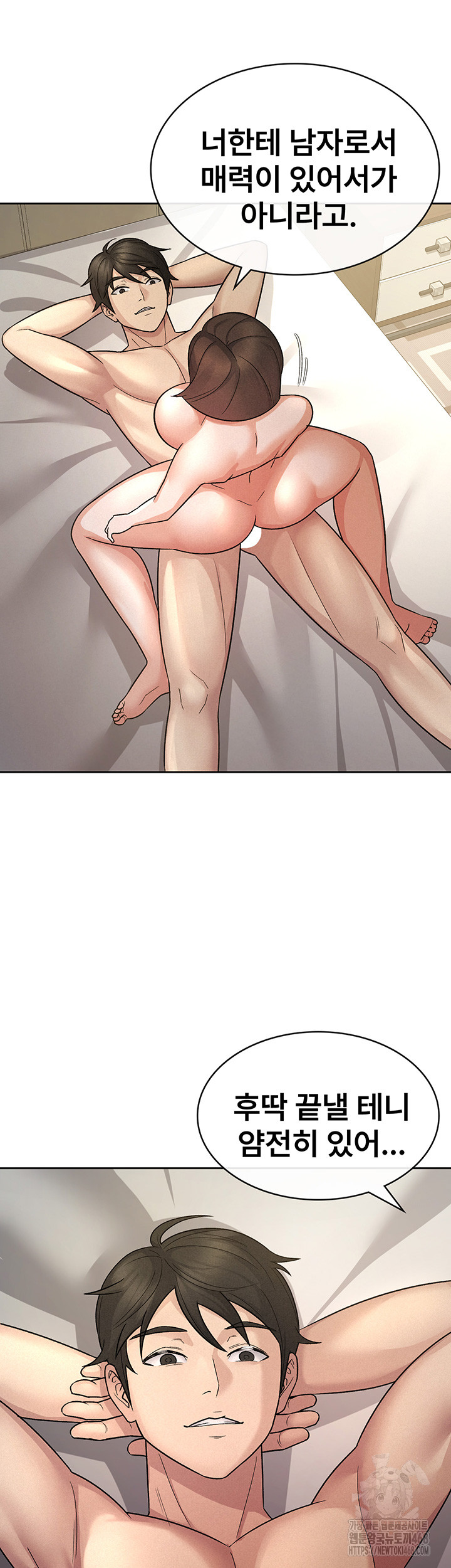 Tax Girlfriend Raw Chapter 25 Page 23