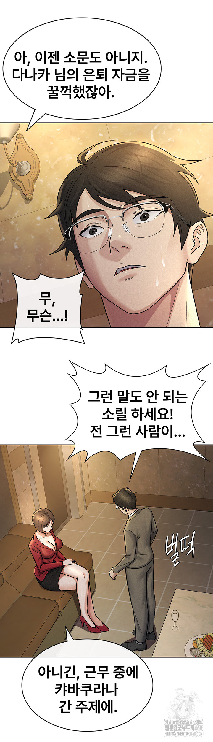 Tax Girlfriend Raw Chapter 25 Page 5