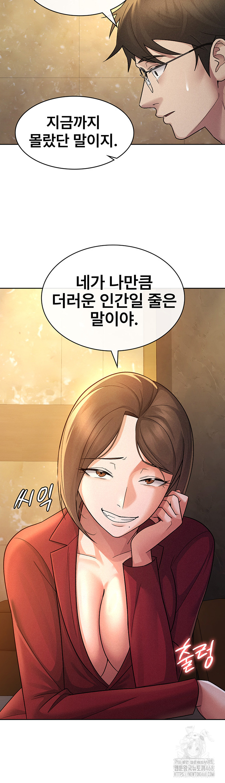 Tax Girlfriend Raw Chapter 25 Page 7