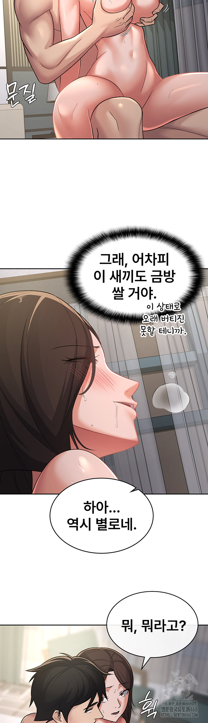 Tax Girlfriend Raw Chapter 26 Page 18