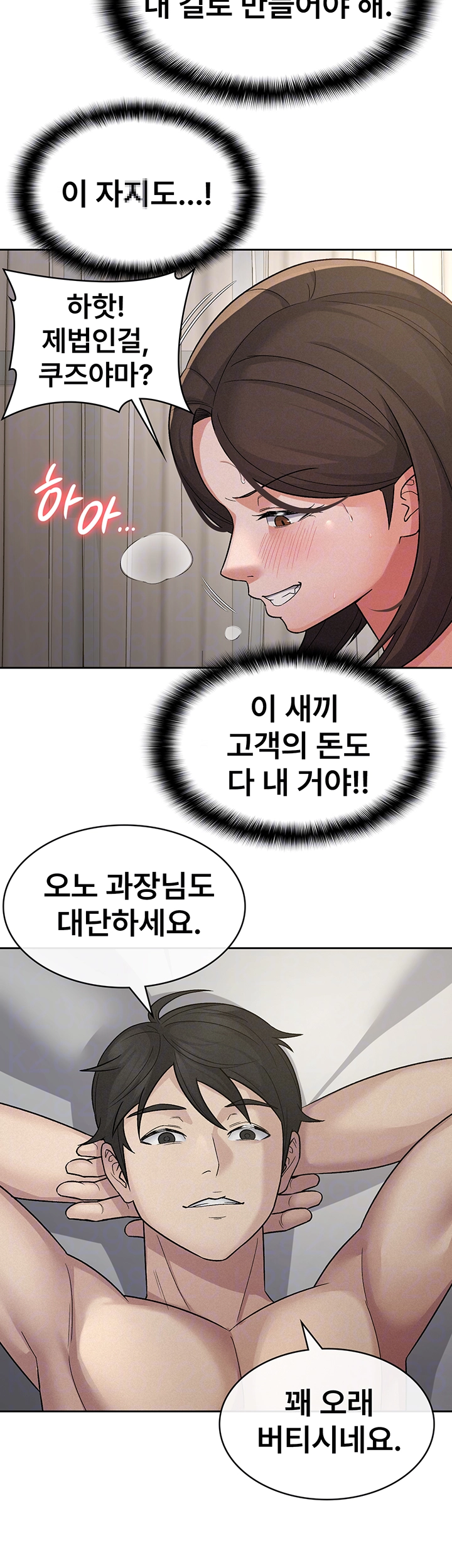Tax Girlfriend Raw Chapter 26 Page 8