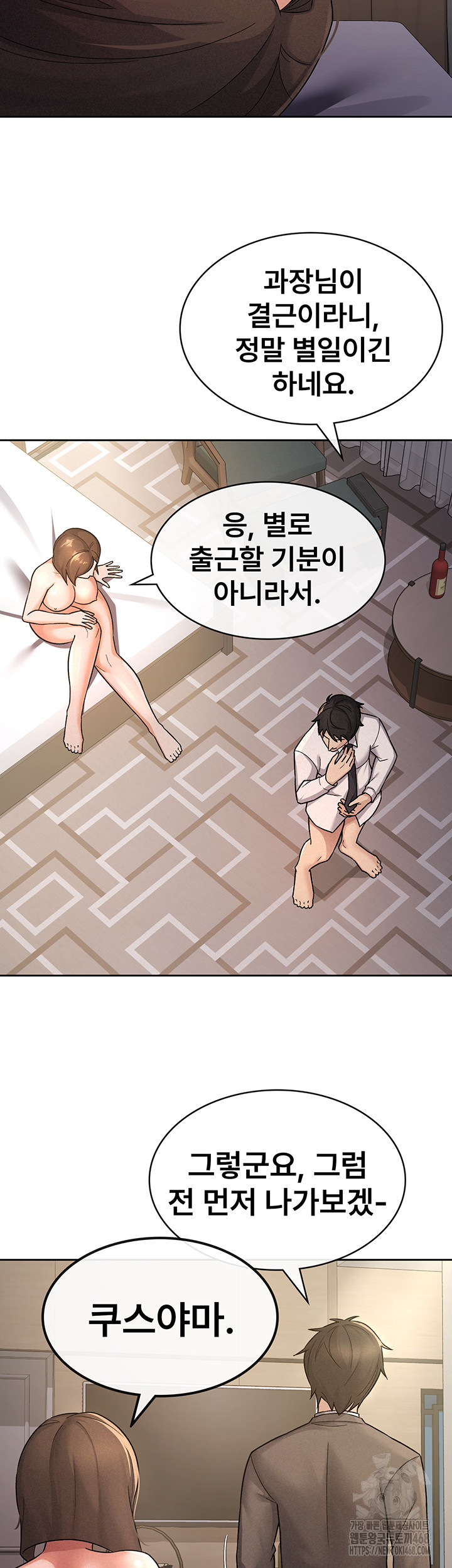 Tax Girlfriend Raw Chapter 27 Page 18