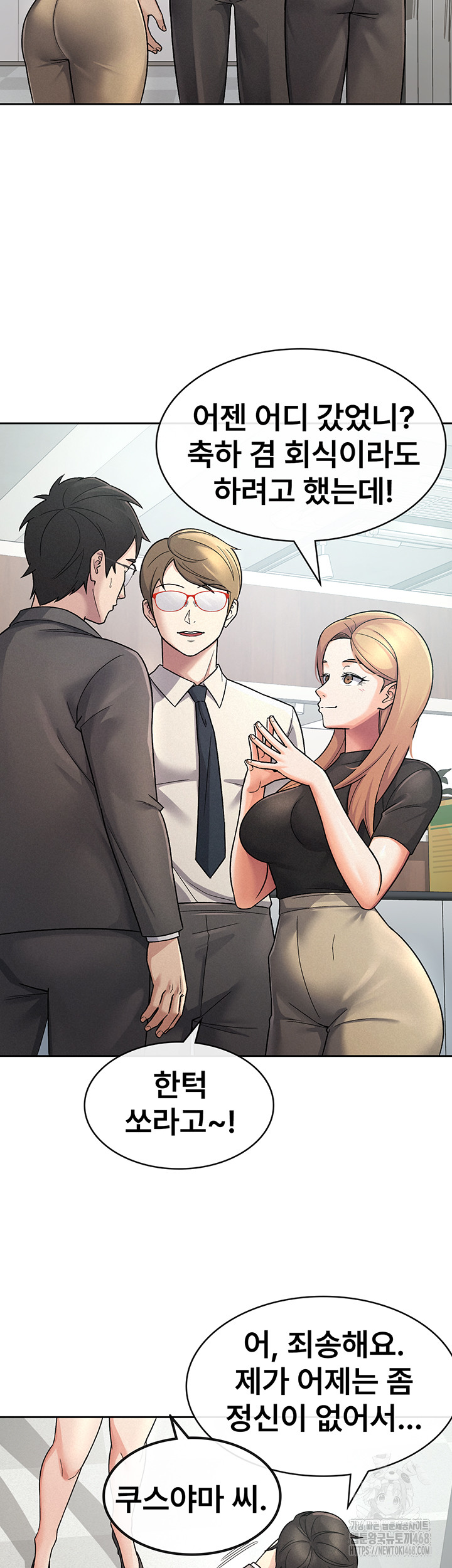 Tax Girlfriend Raw Chapter 27 Page 22