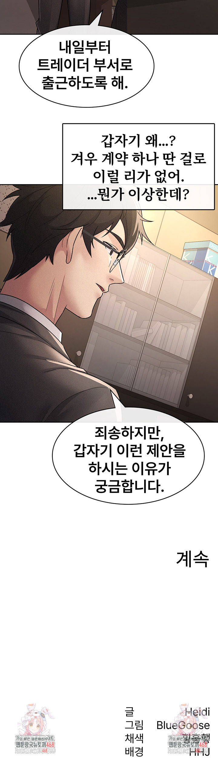 Tax Girlfriend Raw Chapter 27 Page 27