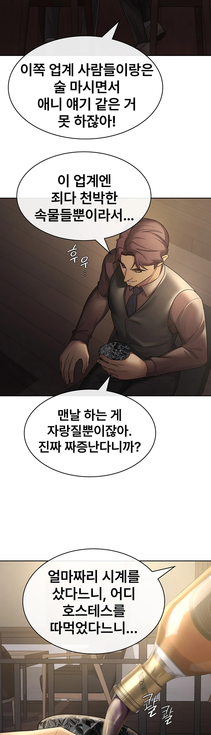 Tax Girlfriend Raw Chapter 28 Page 10