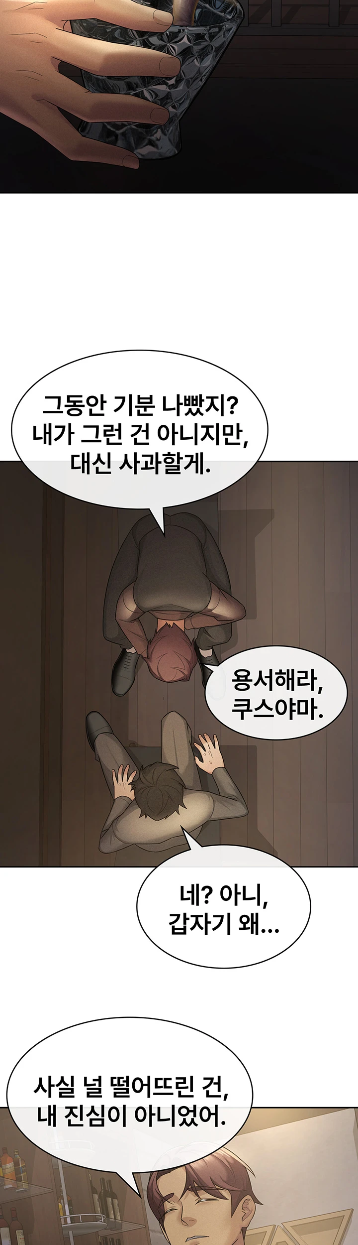 Tax Girlfriend Raw Chapter 28 Page 11