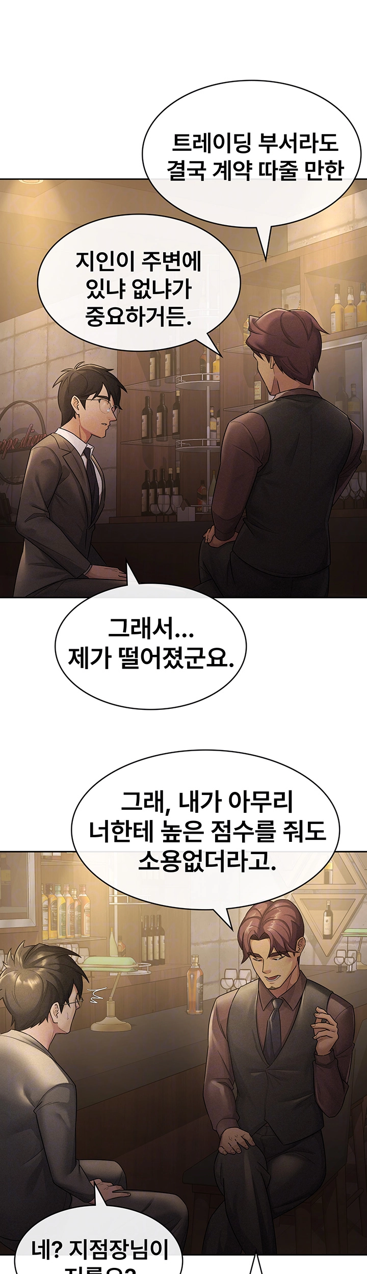 Tax Girlfriend Raw Chapter 28 Page 14