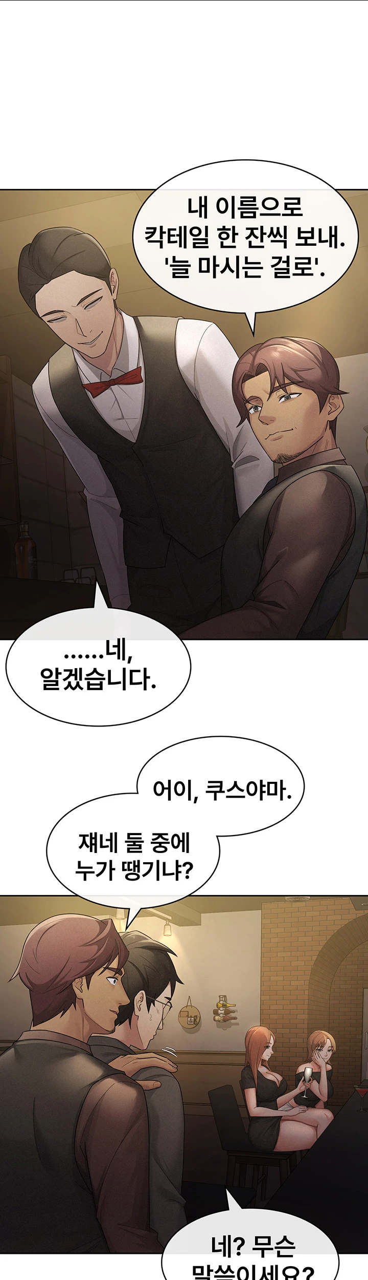 Tax Girlfriend Raw Chapter 28 Page 18