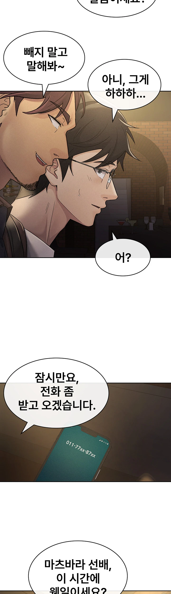 Tax Girlfriend Raw Chapter 28 Page 19