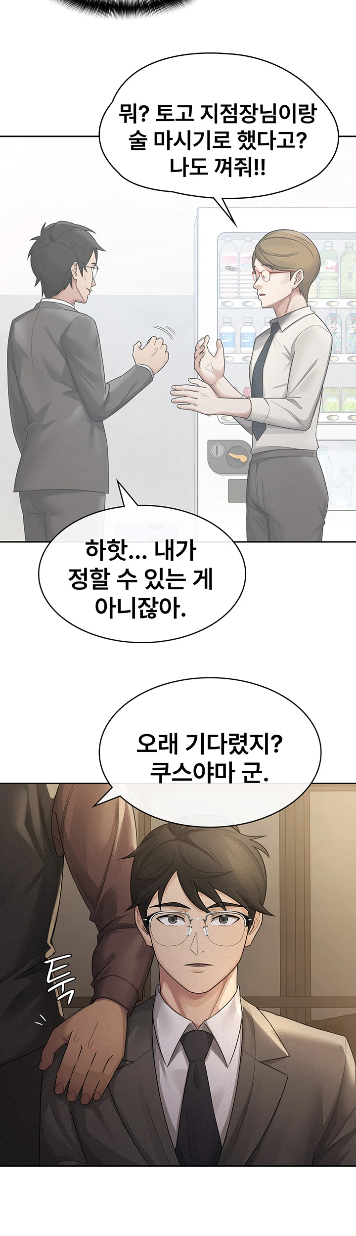 Tax Girlfriend Raw Chapter 28 Page 2