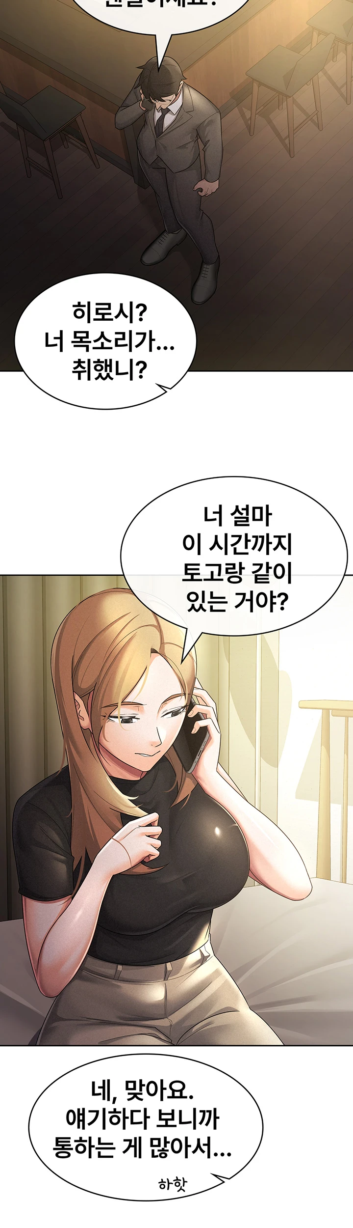 Tax Girlfriend Raw Chapter 28 Page 20