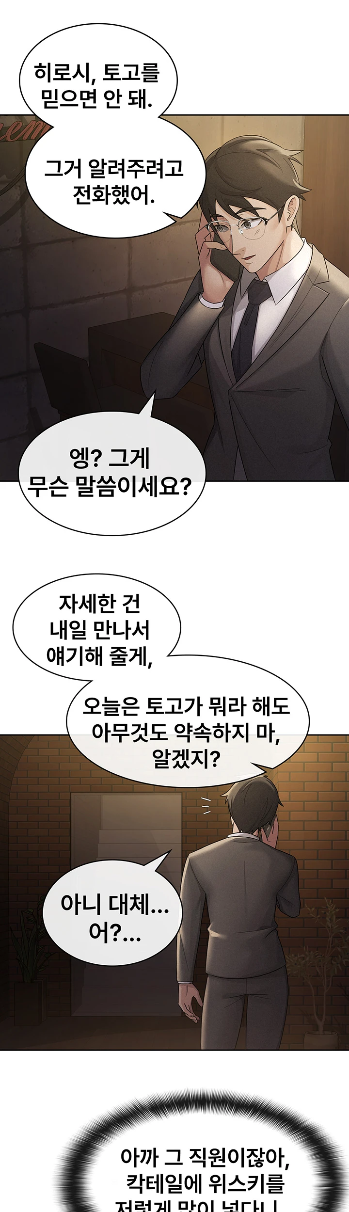 Tax Girlfriend Raw Chapter 28 Page 21