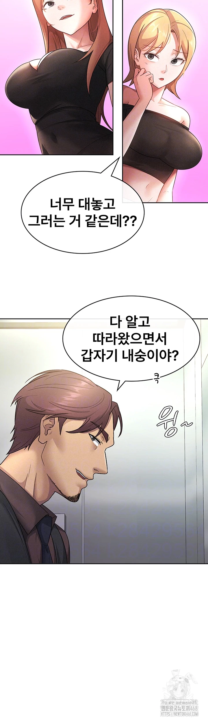 Tax Girlfriend Raw Chapter 29 Page 12