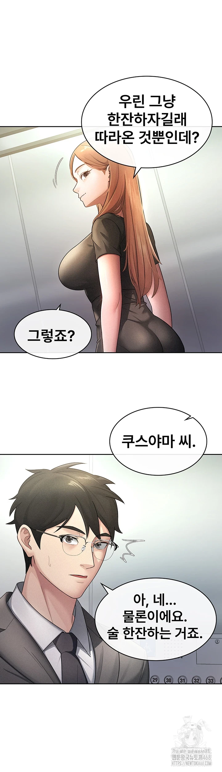 Tax Girlfriend Raw Chapter 29 Page 13
