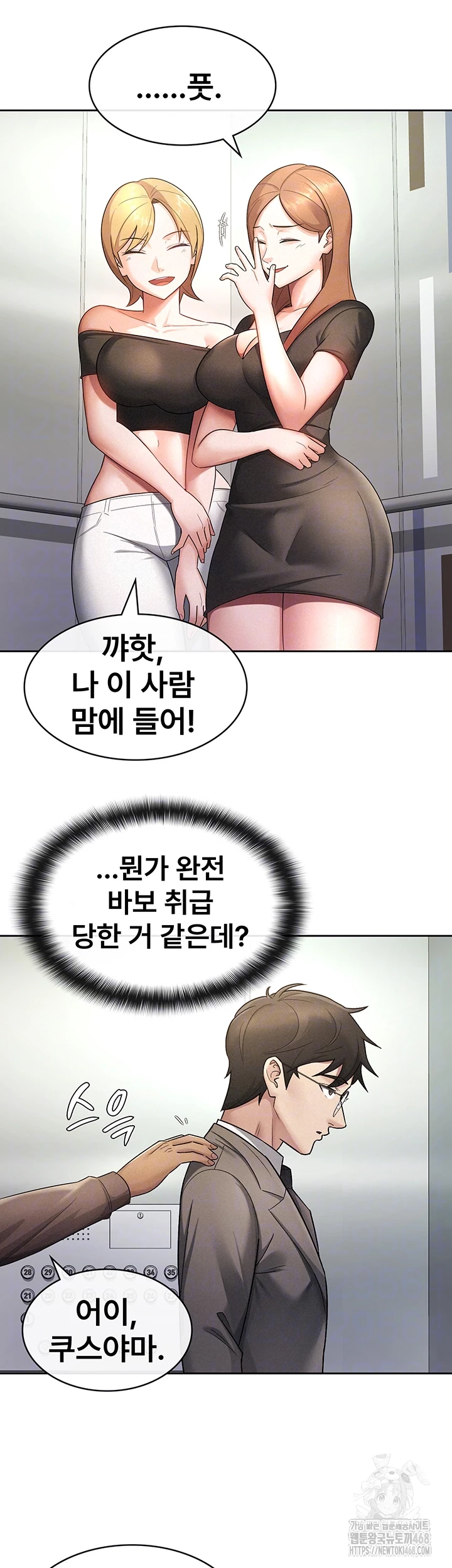 Tax Girlfriend Raw Chapter 29 Page 14