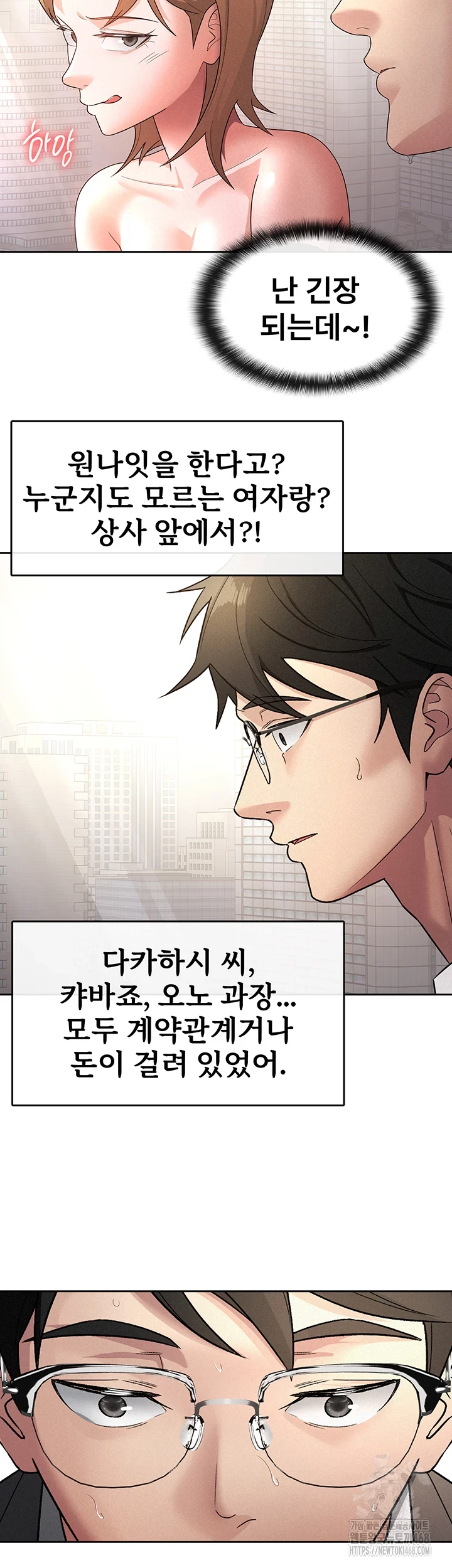 Tax Girlfriend Raw Chapter 29 Page 19