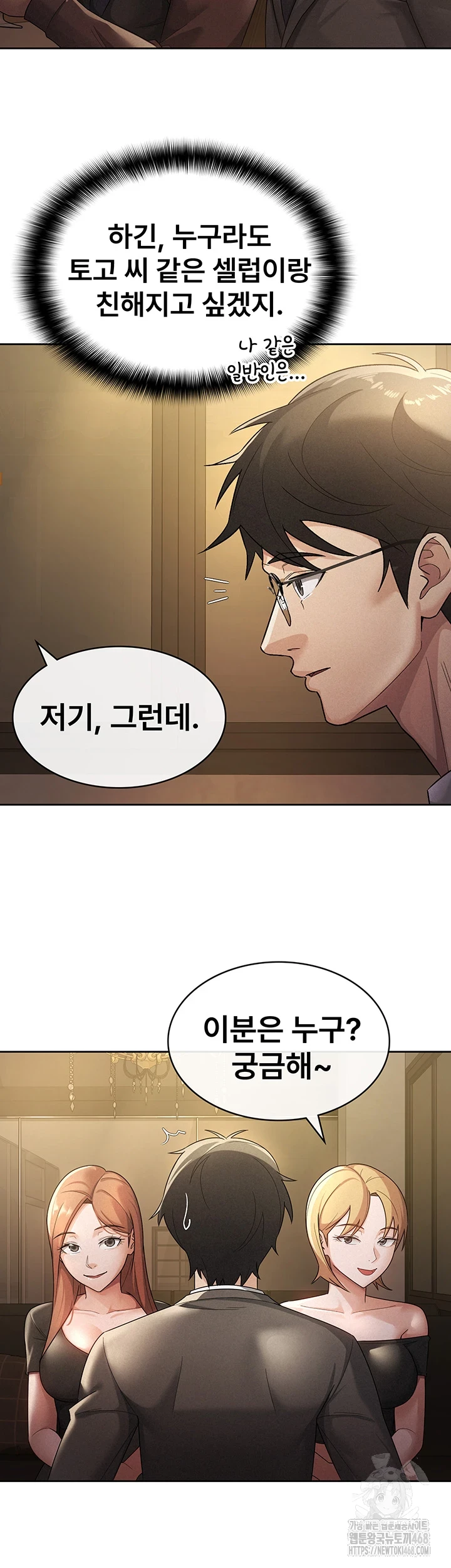 Tax Girlfriend Raw Chapter 29 Page 7